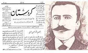 قراءة في أعداد "كوردستان" أول جريدة كردية 1898ـ 1902