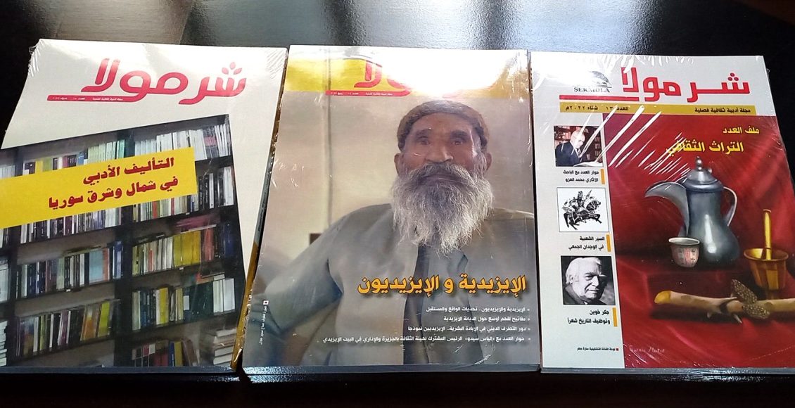 صدور الطبعة المصرية للأعداد 13 و14 و15 من مجلة شرمولا الأدبية