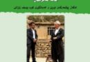 تكريم مناضل عريق وعرض فلم «رسالة سرمدية»