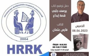 الكاتب والباحث الكردي فارس عثمان: كانت أمنيتي كتابة التاريخ الكردي