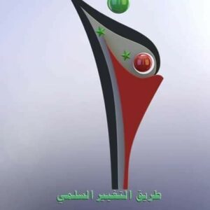 بيان حول منع السلطات السورية لملتقى حواري دعا إليه تيار طريق التغيير السلمي المعارض