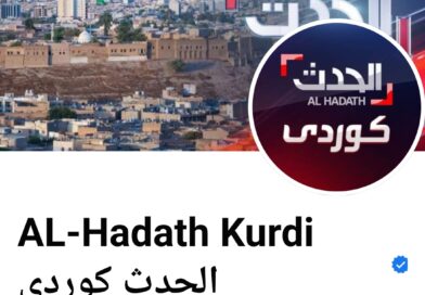 قناة الحدث السعودية تطلق صفحة باللغة الكردية