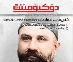 صدور المجلة الفصلية الوثائقية بإقليم كردستان   