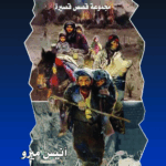 الأديب أنيس ميرو بين قلم الصوت وصرخة الصمت – عصمت شاهين الدوسكي