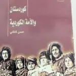 kurdistan_and_kurdish