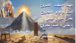بَدٍلْ لَا تَتَبَدَّلْ