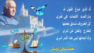 بَرَاءَةُ شَاعِر
