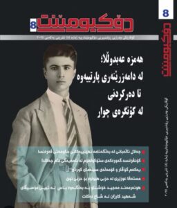صدور العدد الثامن من مجلة الوثائق