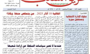 سلوك الإدارة الانتقالية ومستقبل سوريا