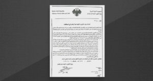 ورقة موقف مشتركة حول كتاب وزيرة الشؤون الإجتماعية والعمل