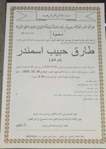 وفاة العميد المتقاعد طارق حبيب اسمندر من الطائفة العلوية داخل أحد سجون السلطة المؤقتة
