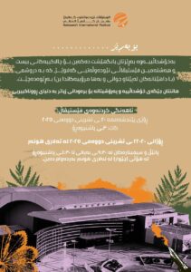 السليمانية تحتضن الدورة 28 لمهرجان گلاويژ الدولي الثقافي