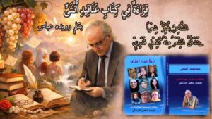 كِتَابِ «عنَاقِيدِ أُنْثَى »