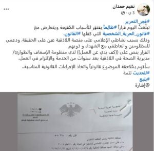 فصل نعيم إبراهيم حمدان من مديرية الصحة في اللاذقية على خلفية تعاطفه مع ضحايا من الطائفة العلوية