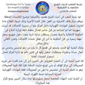 تضييق ممنهج على حيّي الشيخ مقصود والأشرفية في مدينة حلب