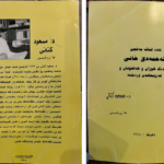 أبعاد الغزل في التجربة الصوفية – خديجة مسعود كتاني