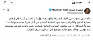 مظلوم عبدي يعلن عن قرار سحب القوات من مناطق التماس شرقي حلب