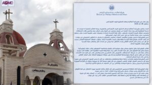 بيان صادر عن بطريركية أنطاكية وسائر المشرق للروم الأرثوذكس حول أحداث السقيلبية