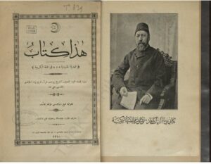 الهدية الحميدية في اللغة الكردية