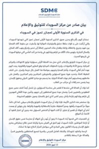 بيان صادر عن مركز السويداء للتوثيق والإعلام في الذكرى السنوية الأولى لمجازر تموز في السويداء