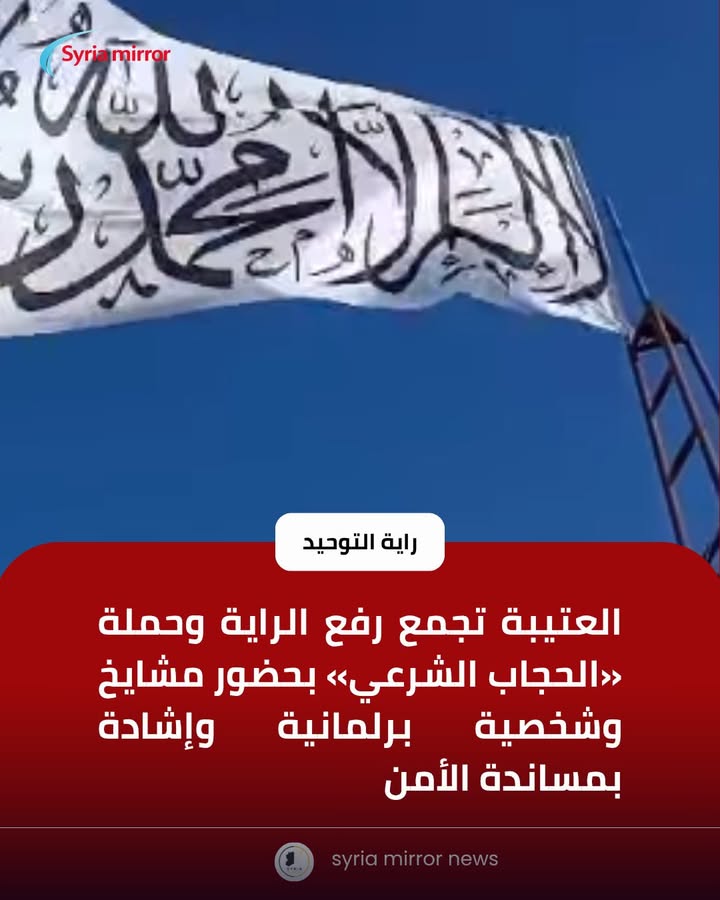رفع راية التوحيد في ريف دمشق خلال فعالية بالعتيبة