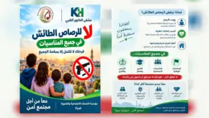 الحسكة تطلق حملة للتوعية بمخاطر الرصاص الطائش بعد تسجيل 6 حالات وفاة وإصابة خلال أيلول