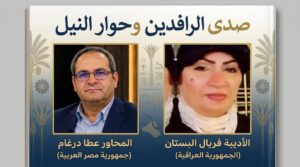 عرافة النبض البغدادي: حوارٌ في أروقة الفلسفة والقصيدة مع الشاعرة فريال البستان