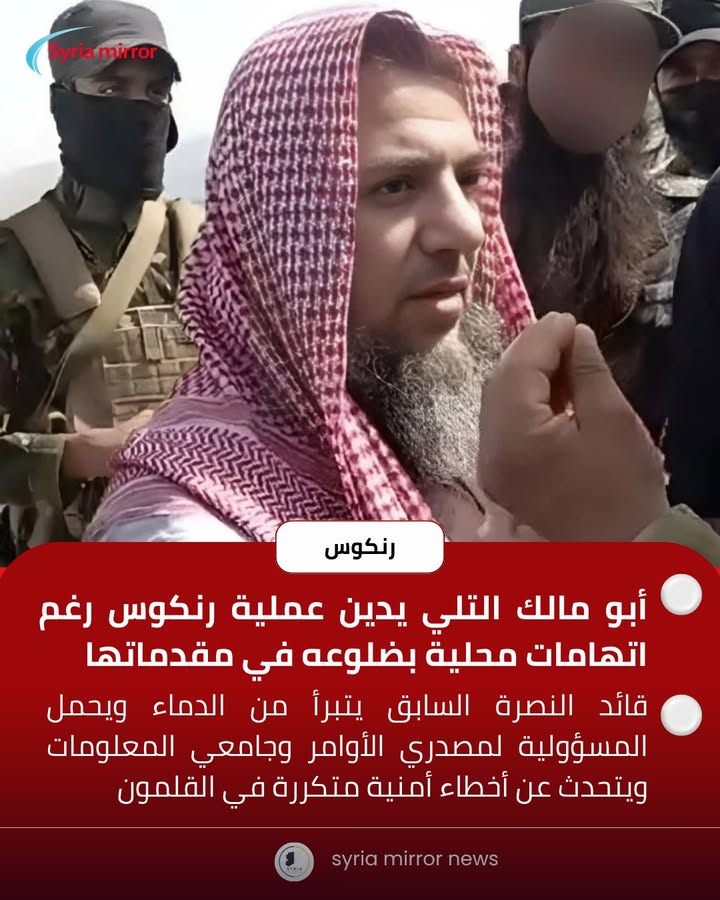 أبو مالك التلي يدين عملية رنكوس رغم اتهامات محلية بضلوعه في مقدماتها