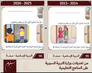 سلفنة التعليم السوري.. مؤشرات على توجه خطير في التربية والأوقاف